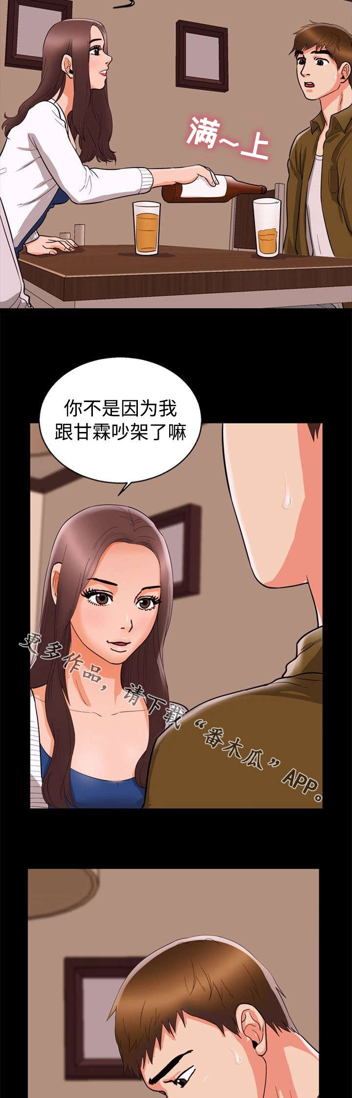 多重联系漫画,第54章：紧张3图