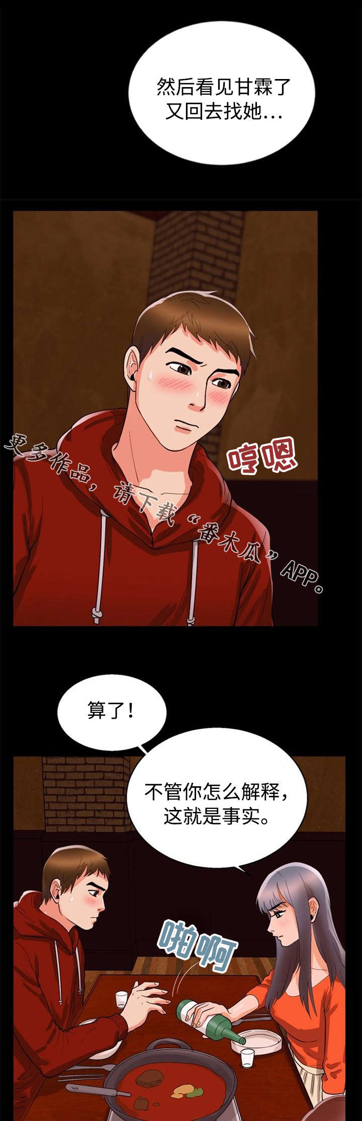 多重联系漫画,第51章：好主意1图