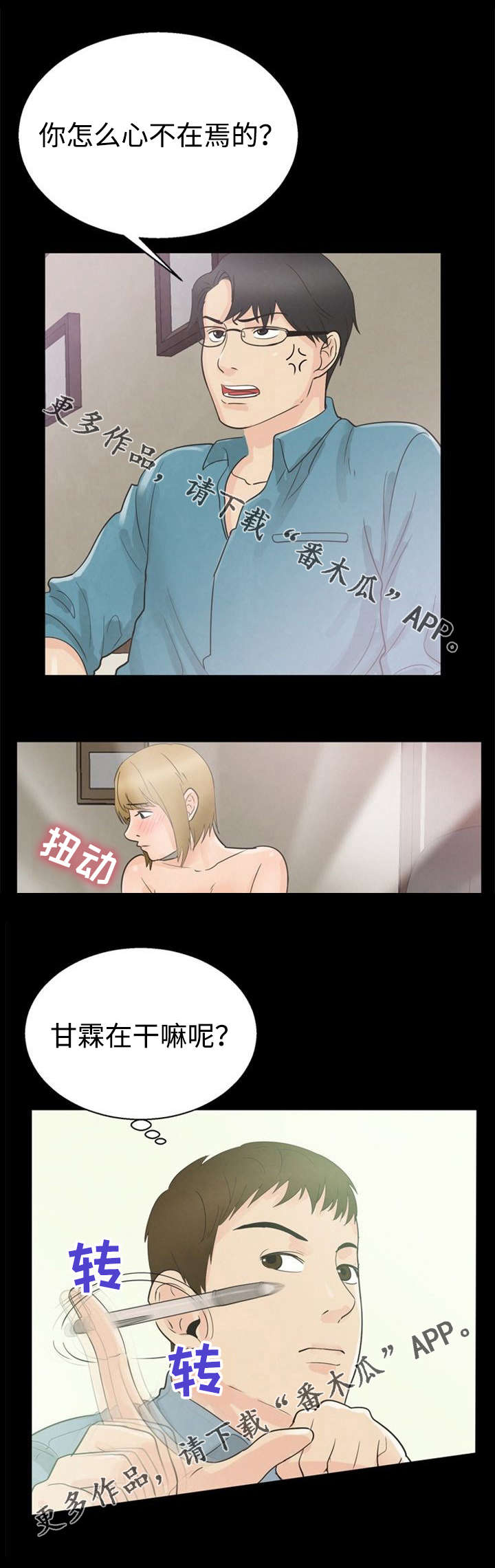多重联系漫画,第19章：保密4图