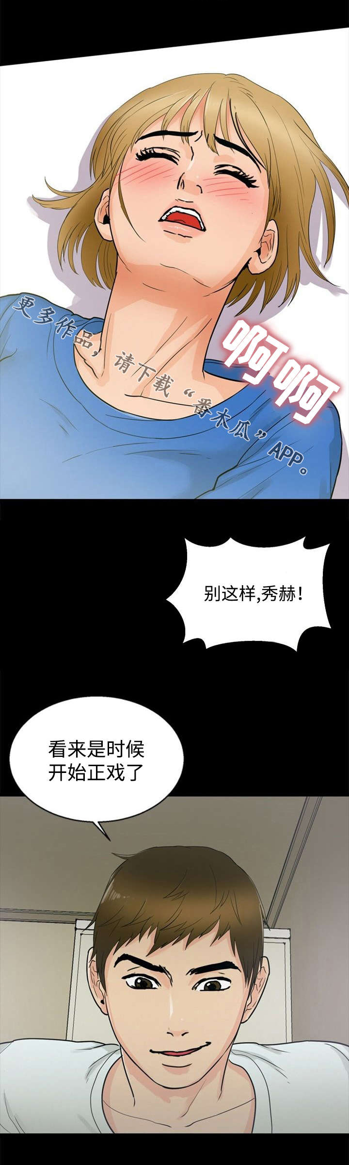 多重联系漫画,第32章：强势1图