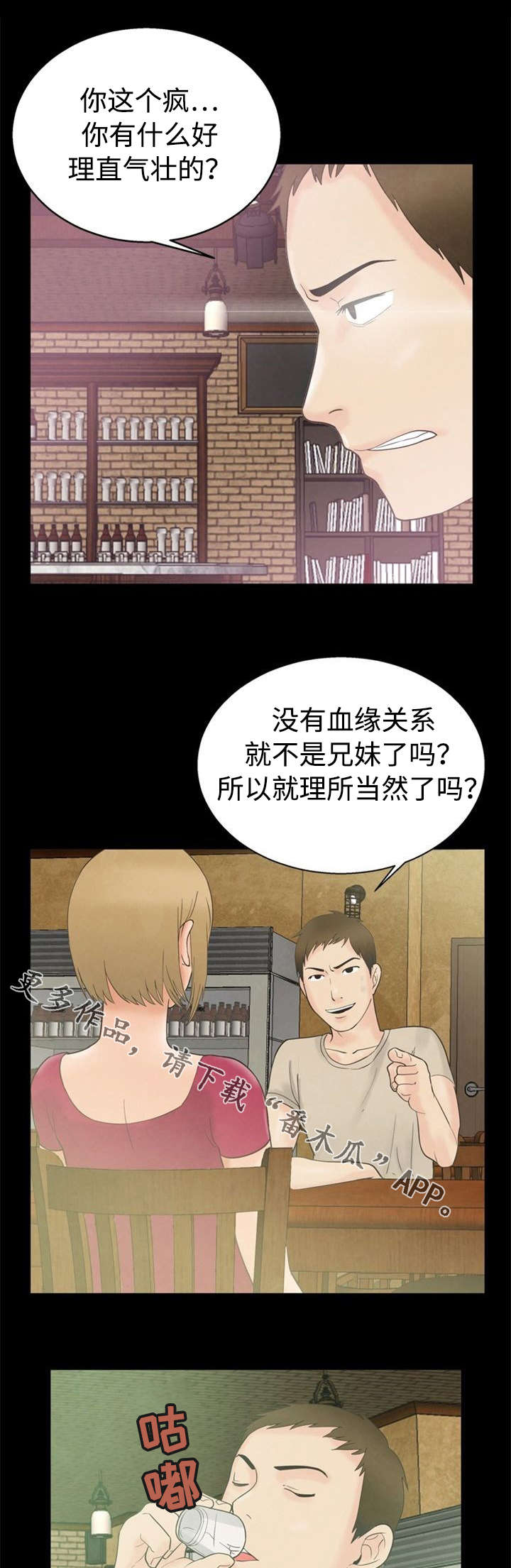 多重联系漫画,第14章：撞见1图