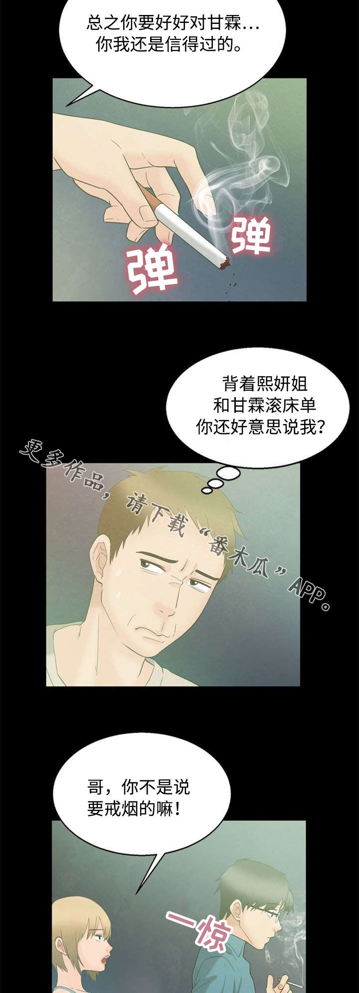 多重联系漫画,第8章：鄙视2图