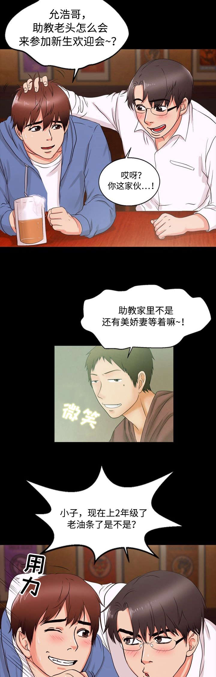 多重联系漫画,第1章：秘密关系3图