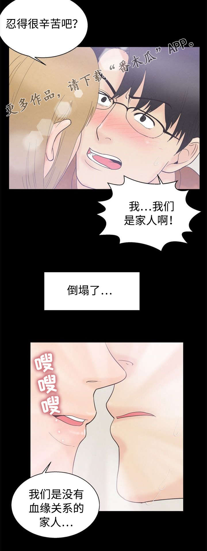 多重联系漫画,第15章：指责5图