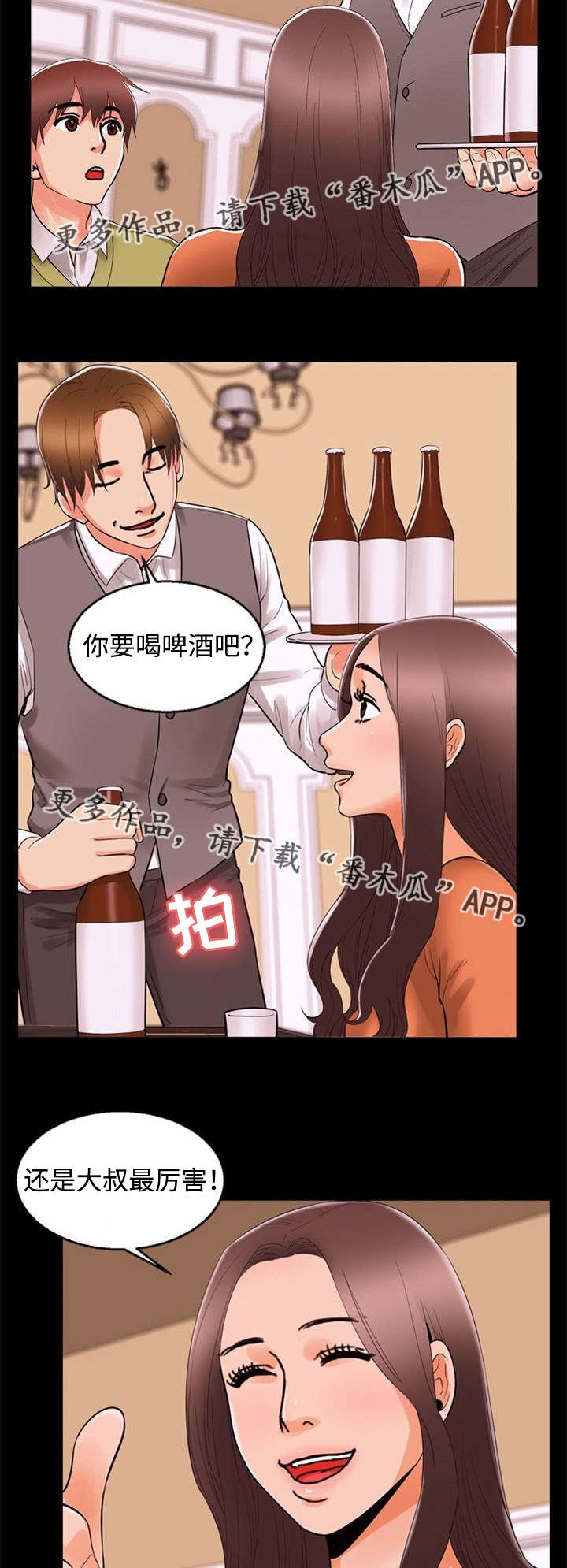 多重联系漫画,第76章：贪婪4图