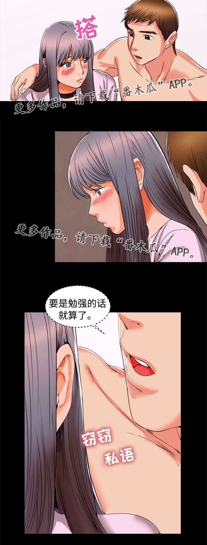 多重联系漫画,第96章：洗澡4图