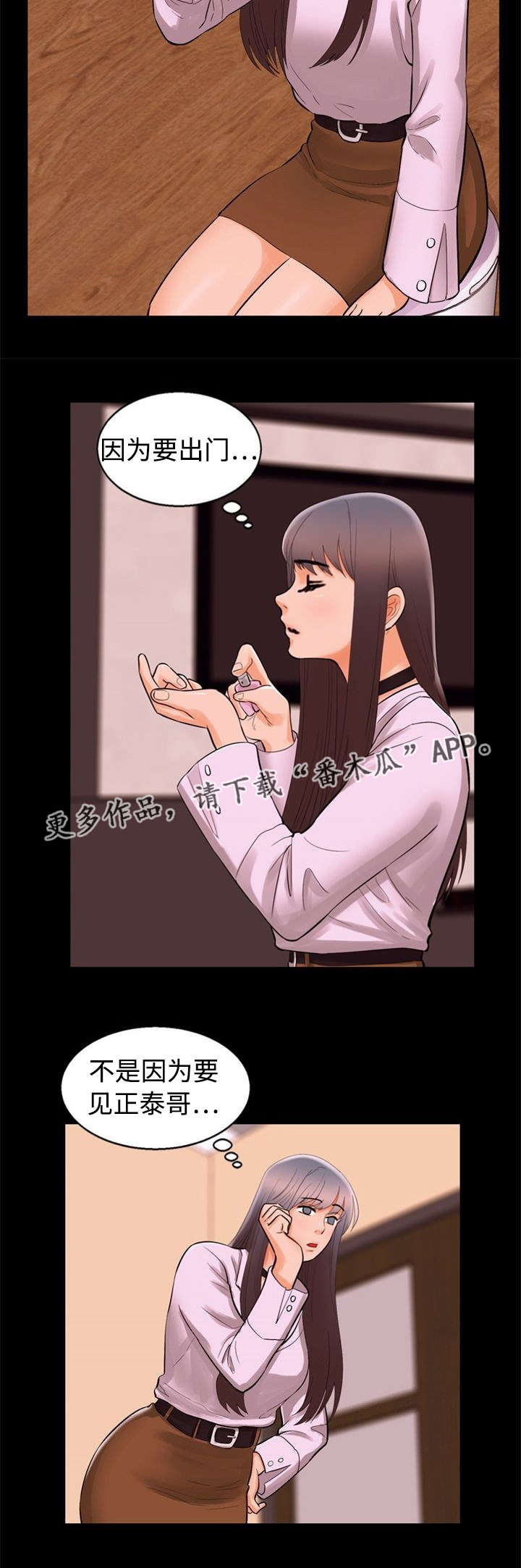 多重联系漫画,第71章：打扮4图