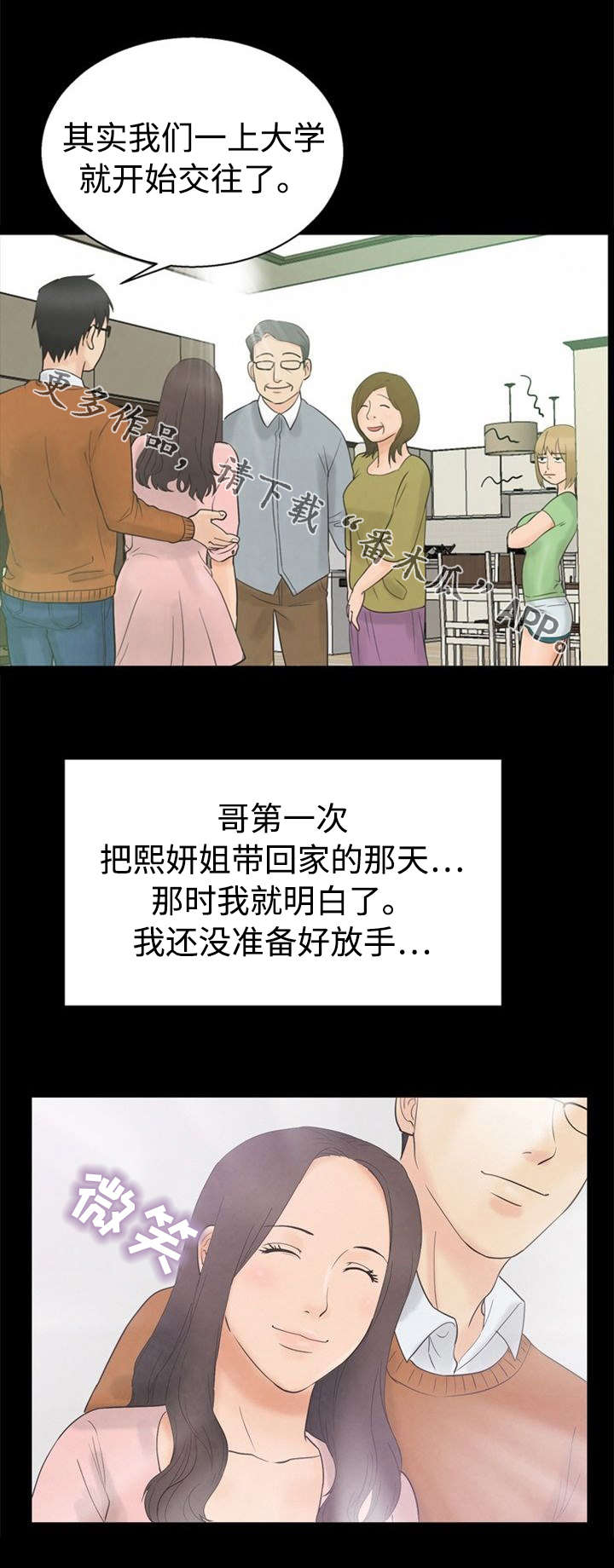 多重联系漫画,第14章：撞见3图