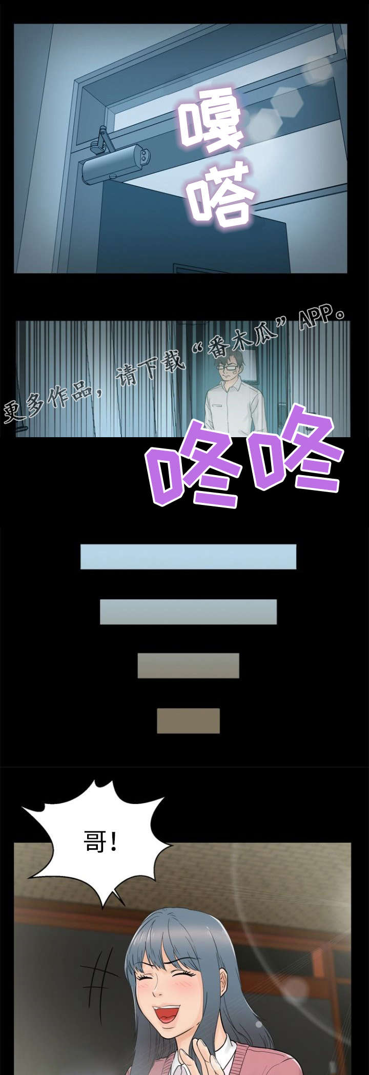 多重联系漫画,第29章：欺骗2图