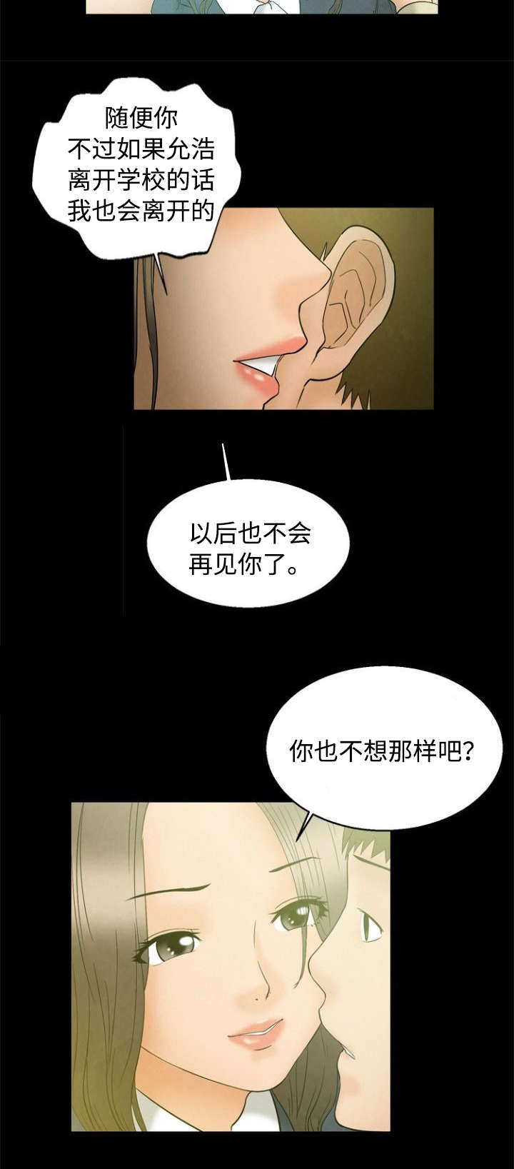 多重联系漫画,第4章：说服3图