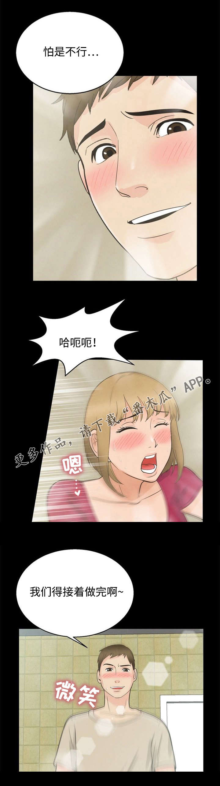 多重联系漫画,第17章：逃单3图