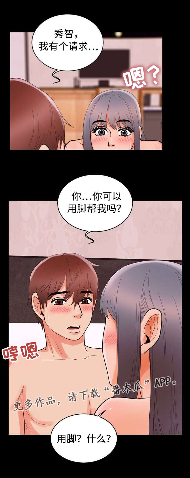 多重联系漫画,第62章：请求5图