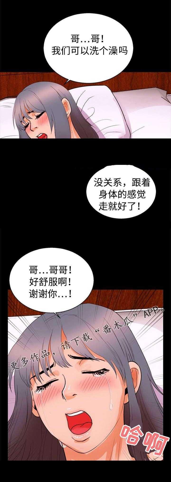 多重联系漫画,第40章：偷情4图