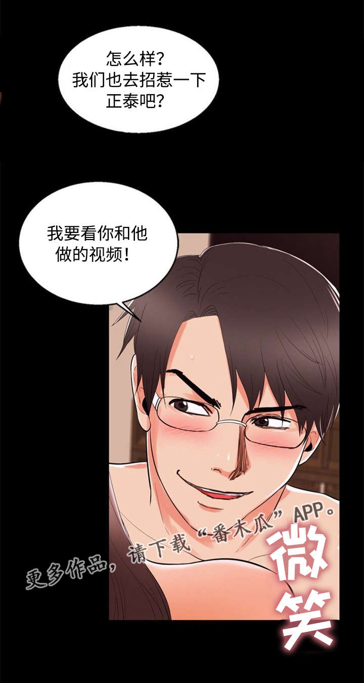 多重联系漫画,第81章：阴谋5图
