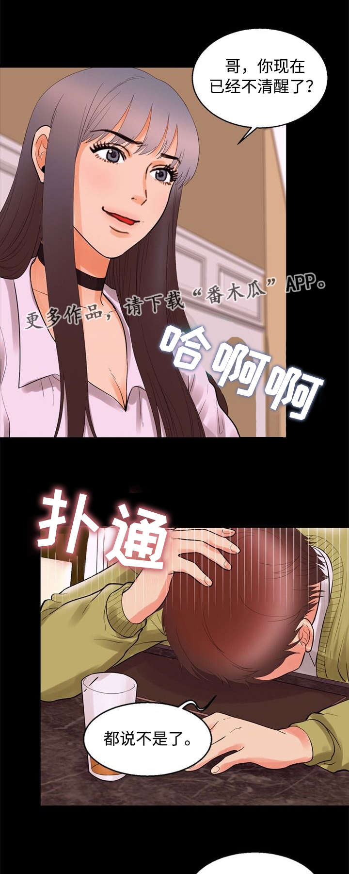 多重联系漫画,第85章：魅力2图