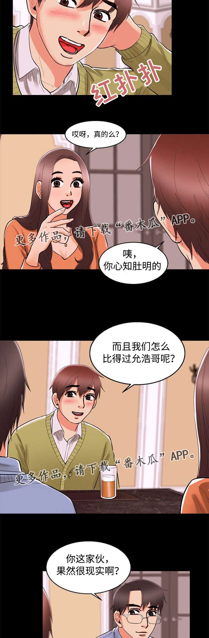 多重联系漫画,第76章：贪婪4图