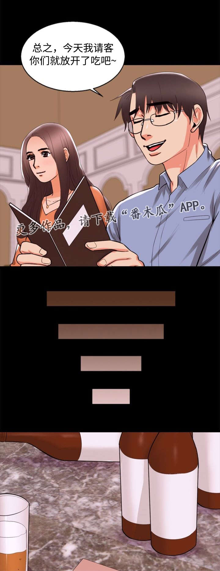 多重联系漫画,第74章：嫉妒4图