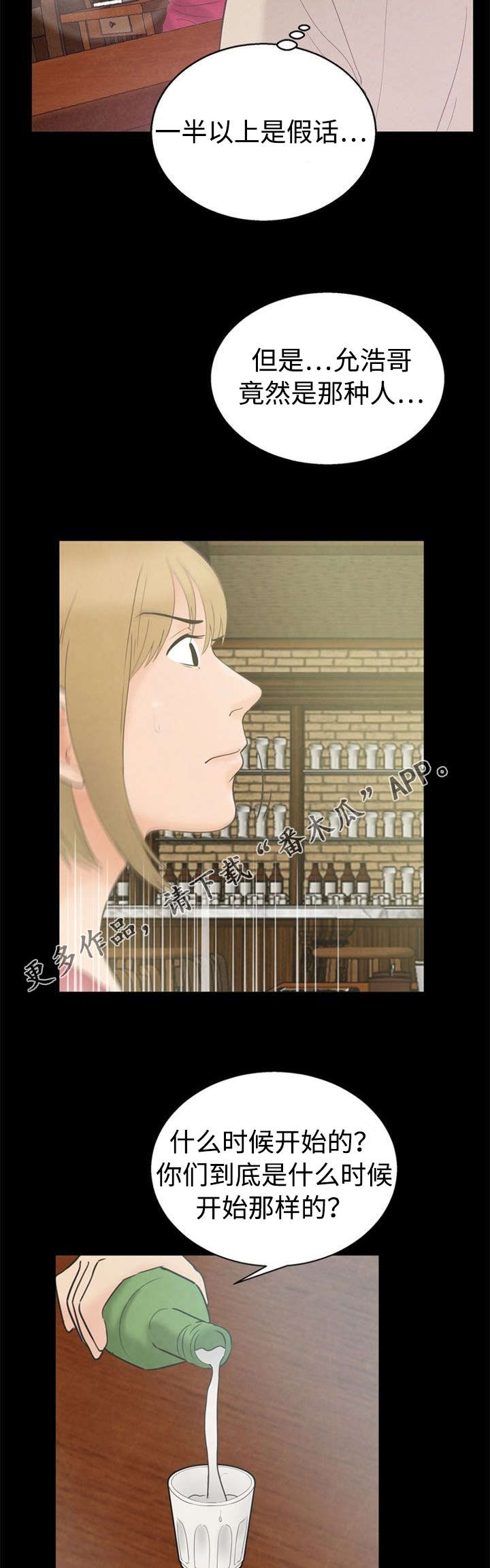 多重联系漫画,第14章：撞见3图