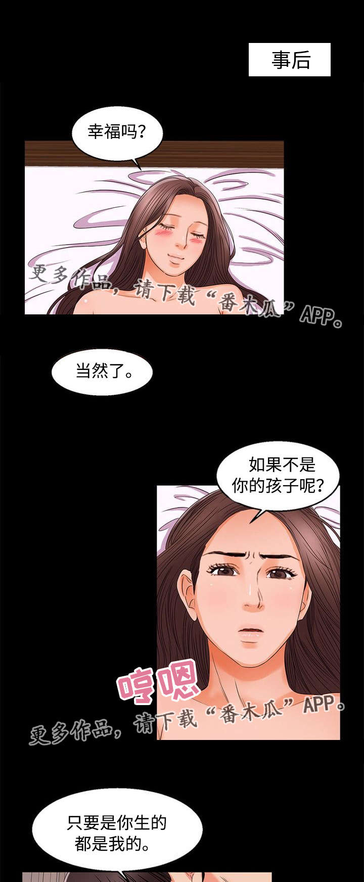 多重联系漫画,第94章：怀孕3图