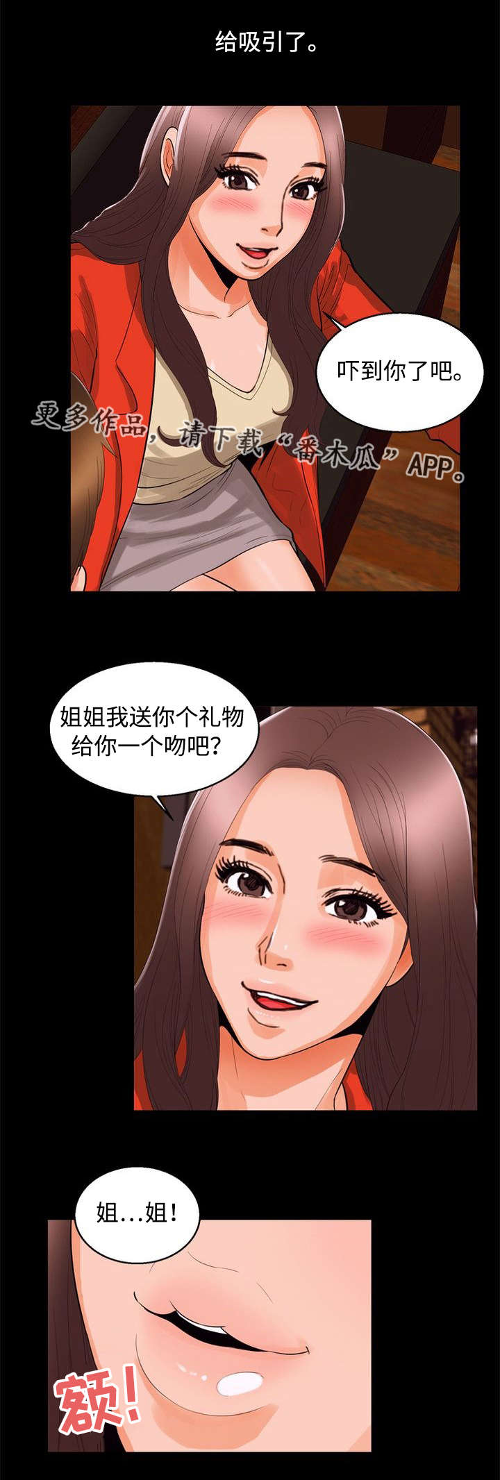 多重联系漫画,第89章：痴迷3图