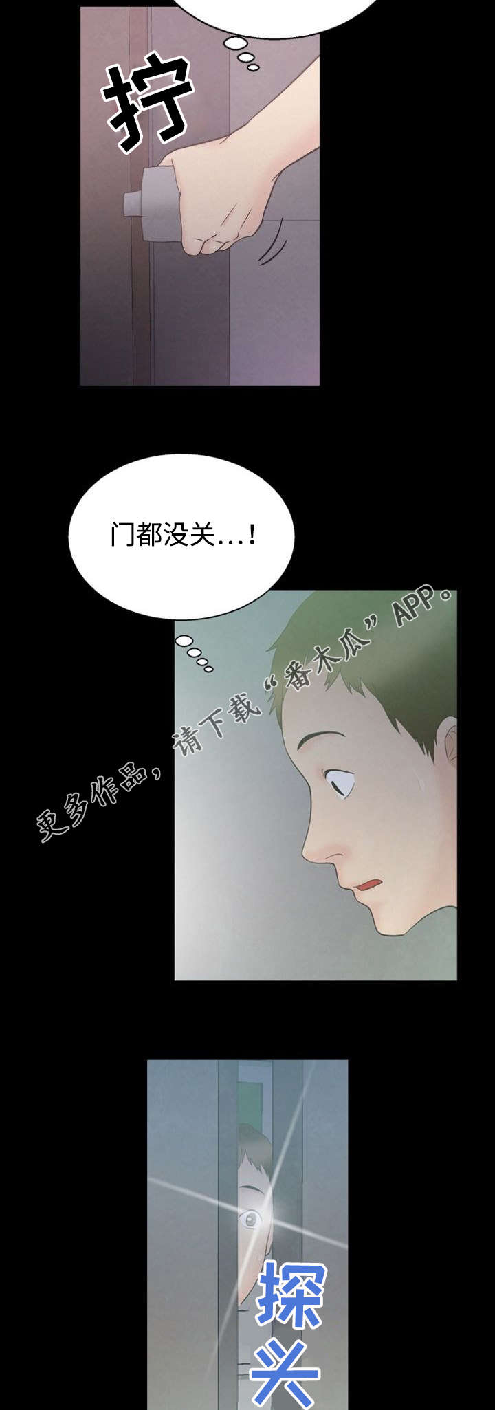 多重联系漫画,第10章：碰巧2图