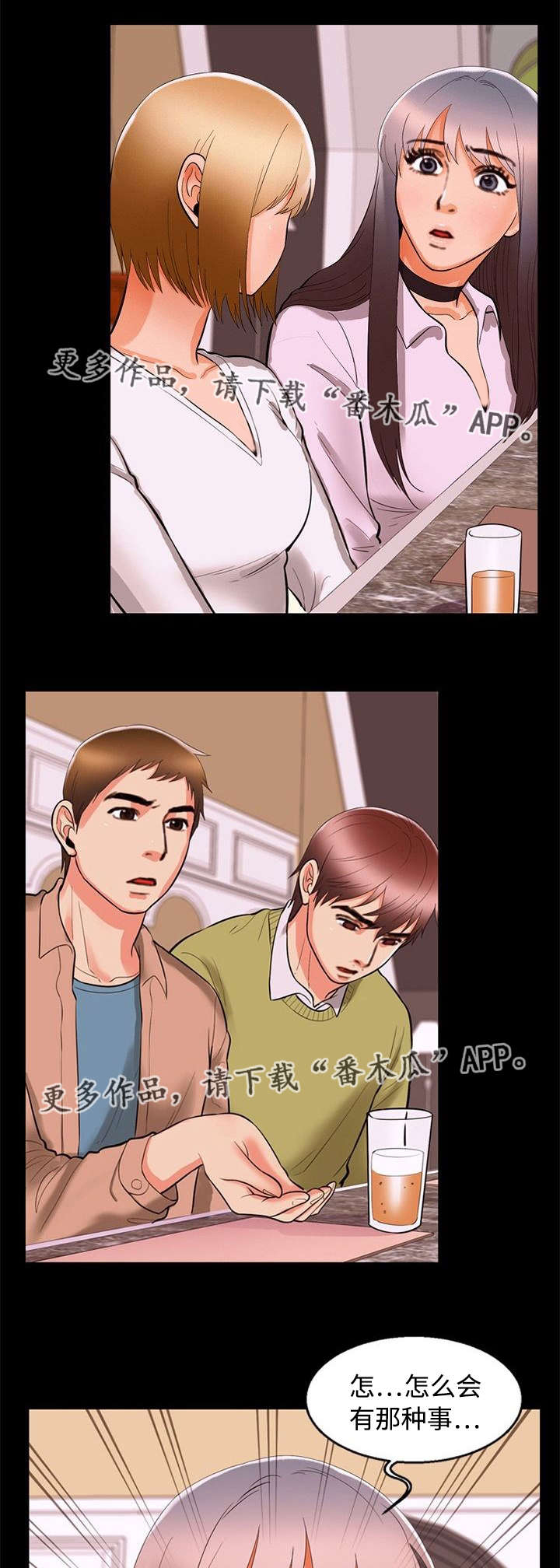 多重联系漫画,第93章：急切1图