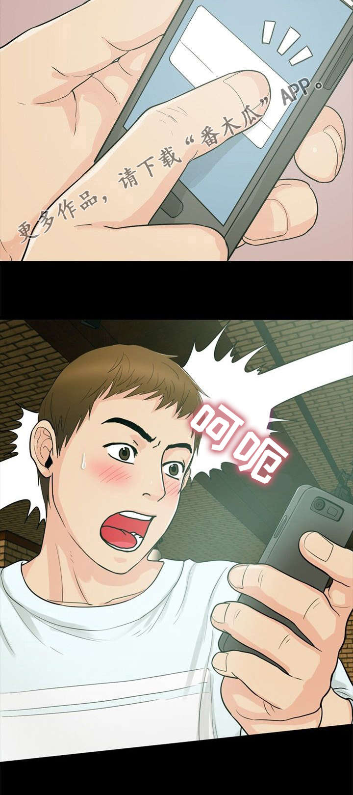 多重联系漫画,第30章：不放弃4图