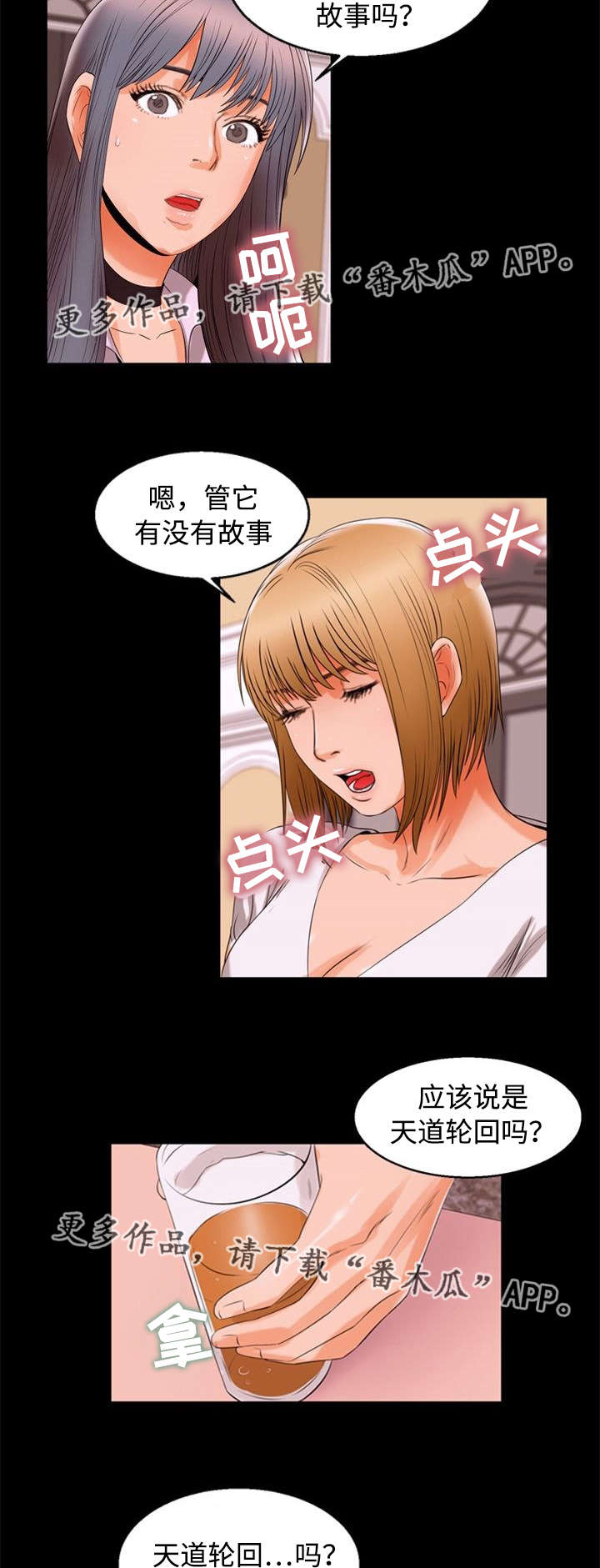 多重联系漫画,第91章：暗恋2图