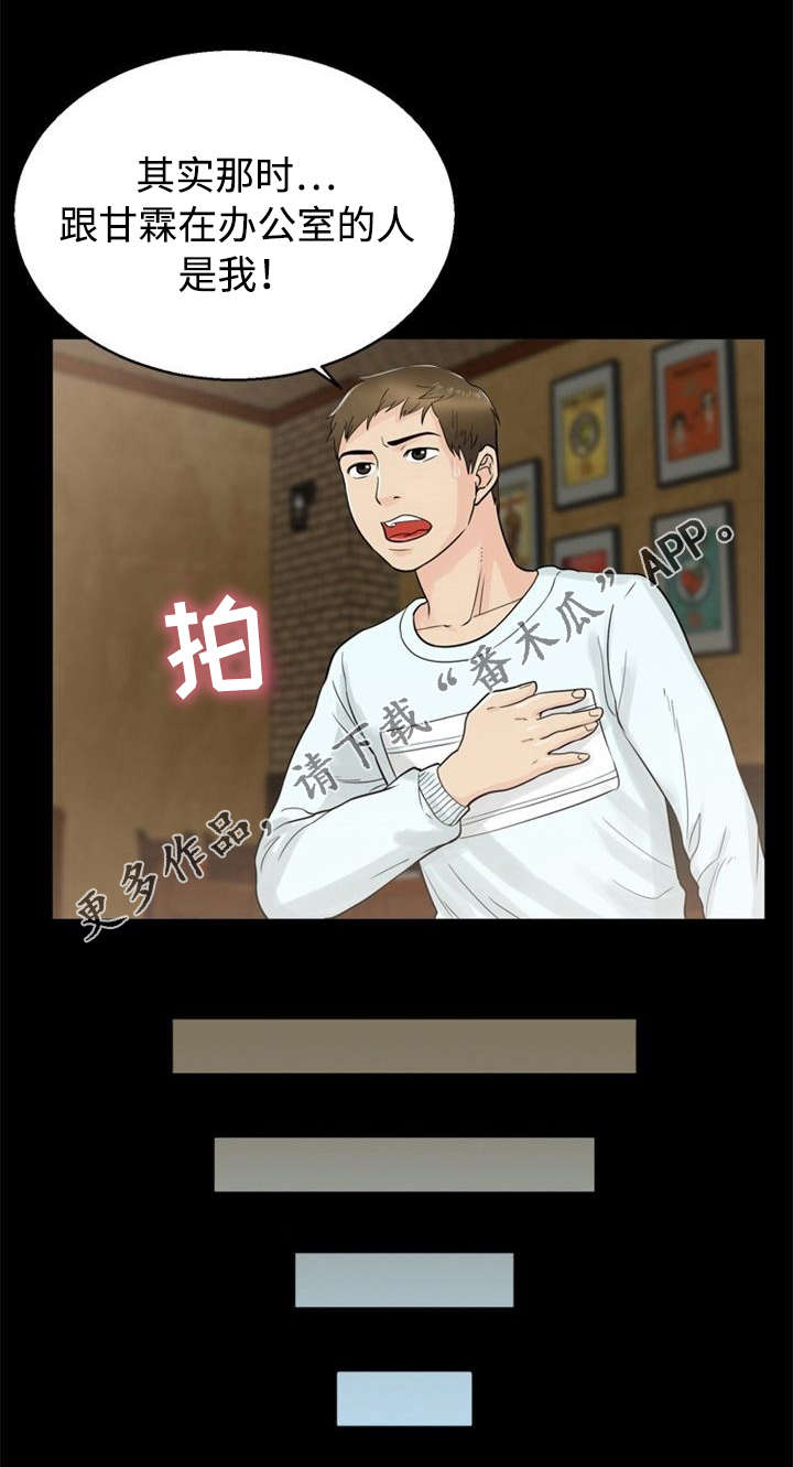 多重联系漫画,第29章：欺骗5图