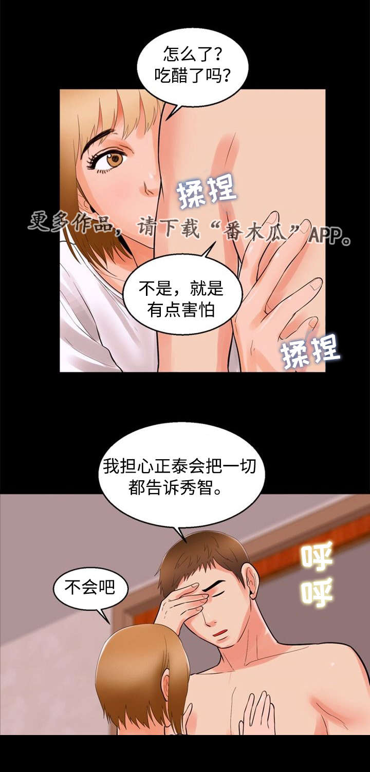 多重联系漫画,第85章：魅力2图