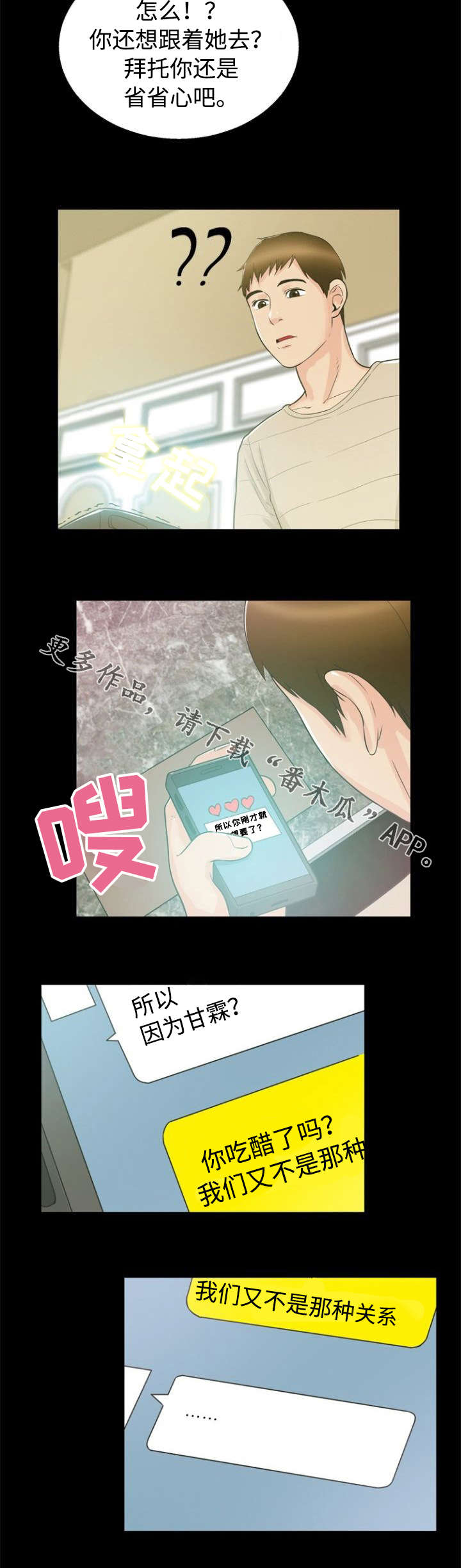 多重联系漫画,第23章：教育2图