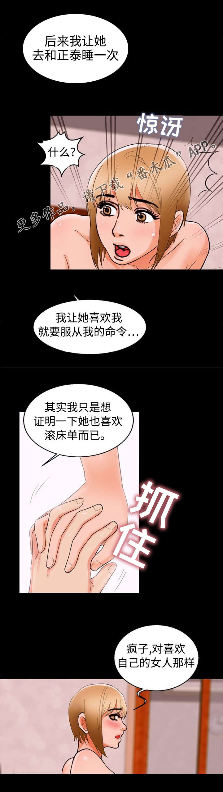 多重联系漫画,第70章：誓言2图