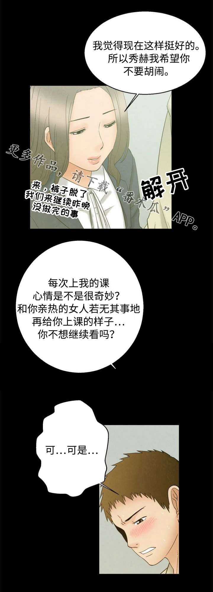 多重联系漫画,第4章：说服4图
