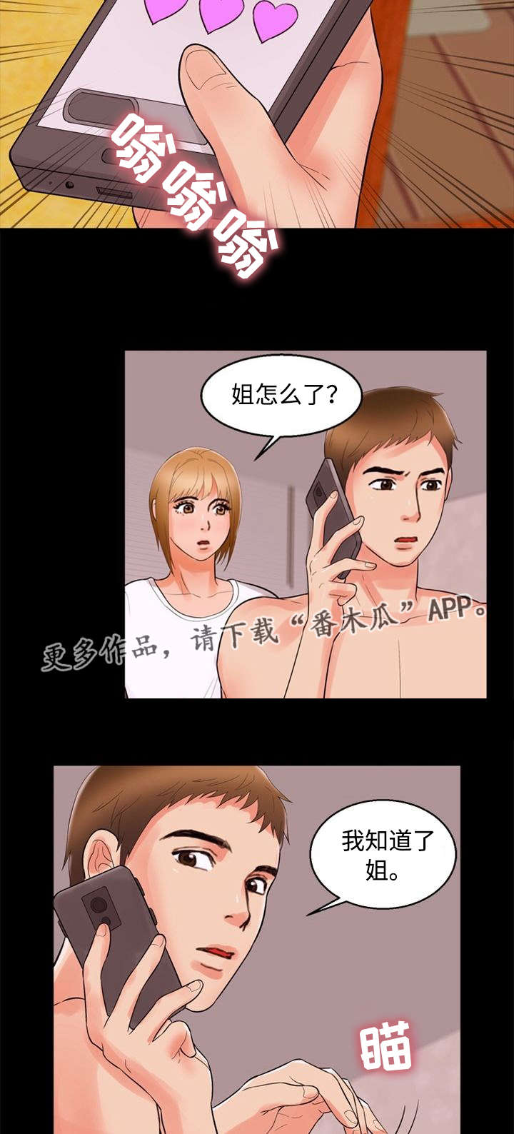 多重联系漫画,第85章：魅力5图