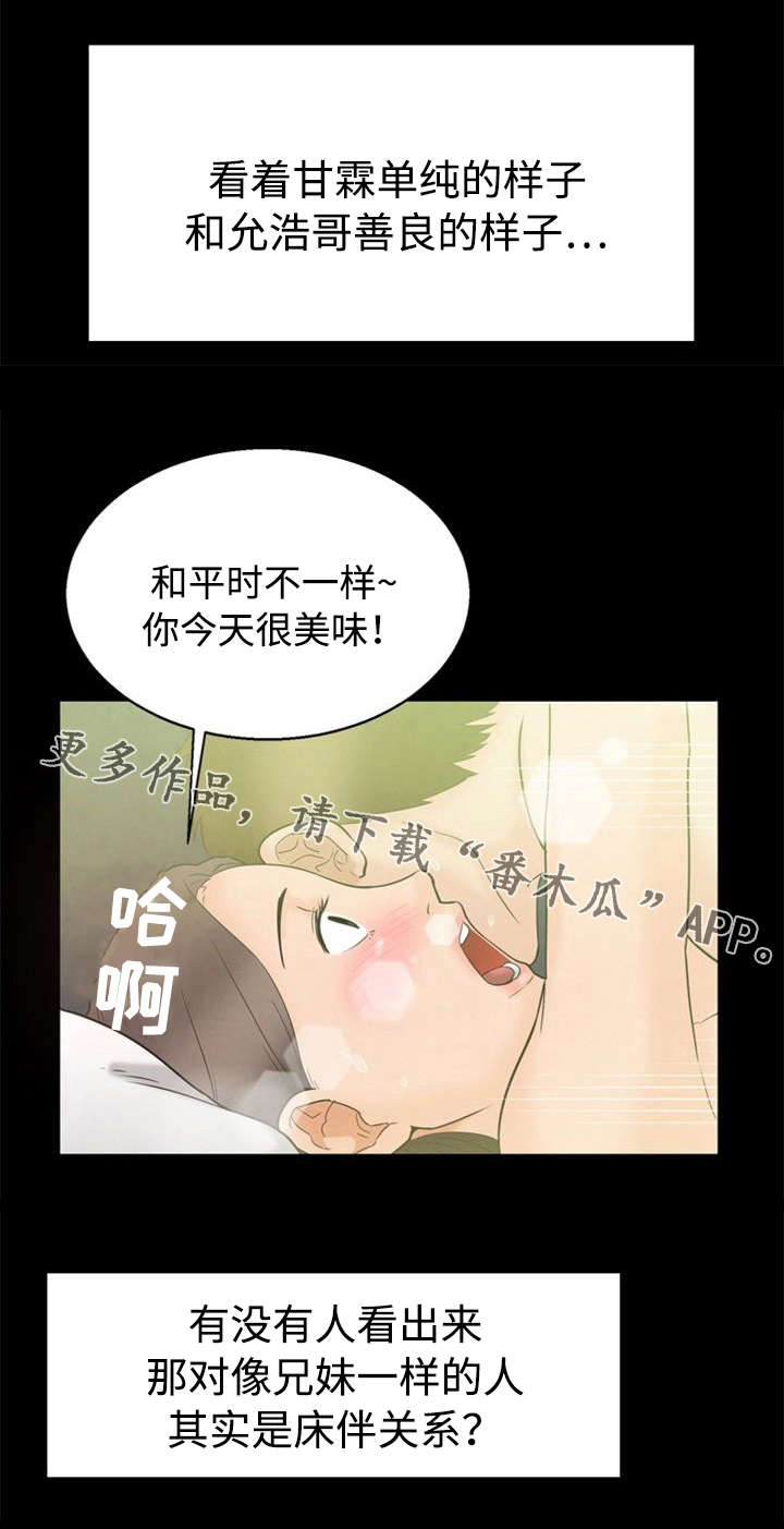多重联系漫画,第9章：立场2图