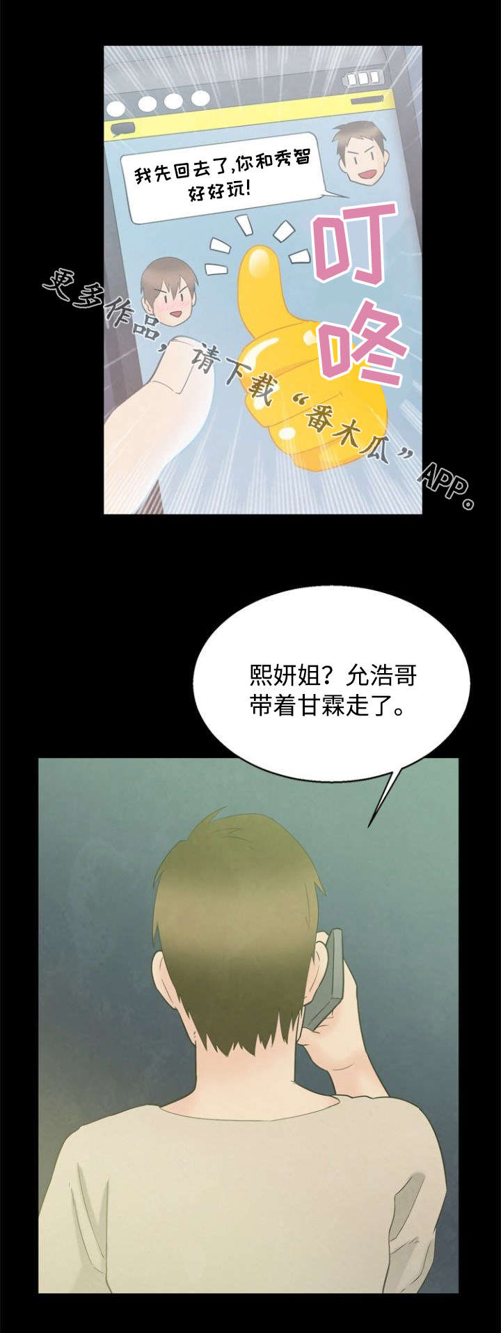 多重联系漫画,第8章：鄙视5图