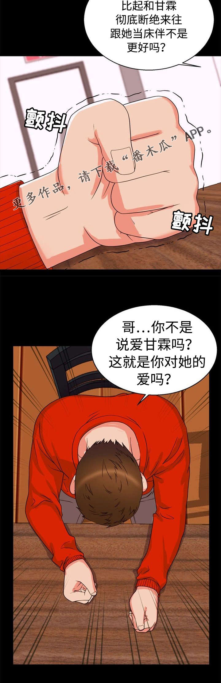 多重联系漫画,第37章：诱惑1图