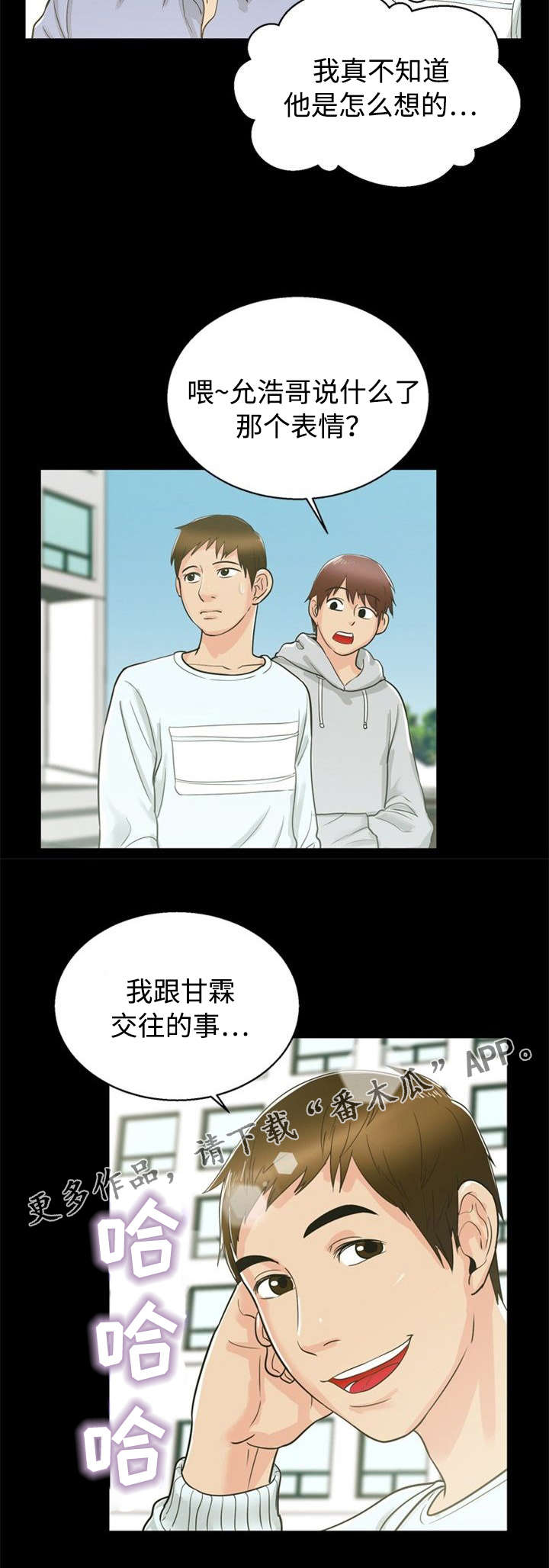 多重联系漫画,第25章：交往1图