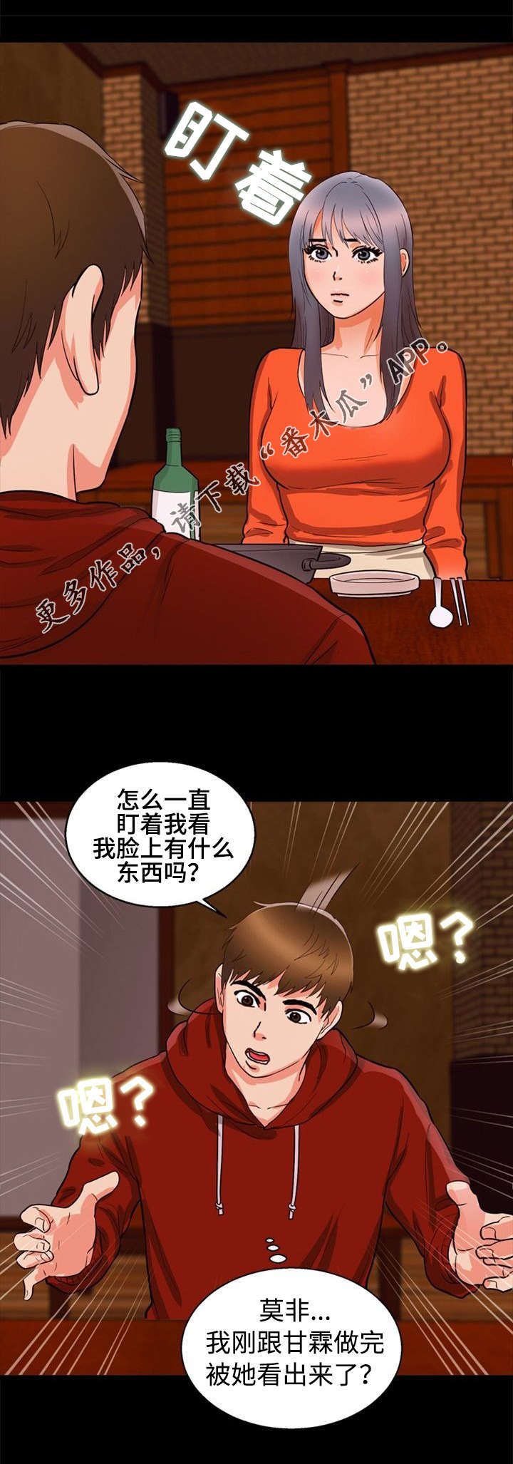 多重联系漫画,第47章：痕迹1图