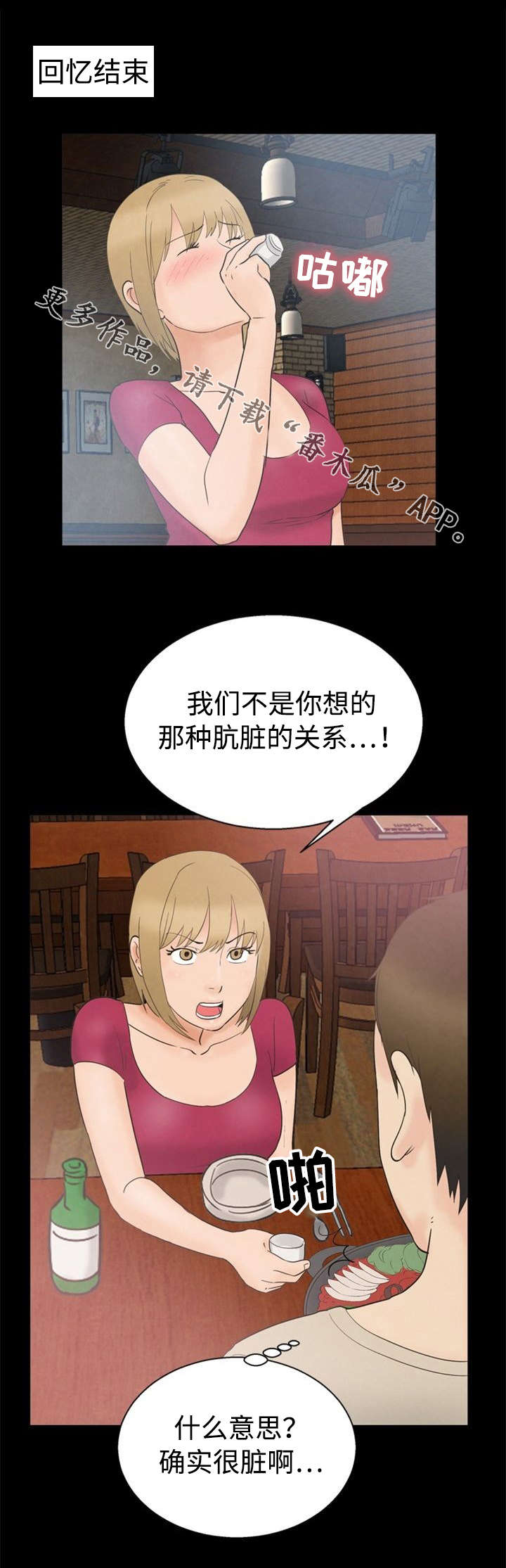 多重联系漫画,第15章：指责1图