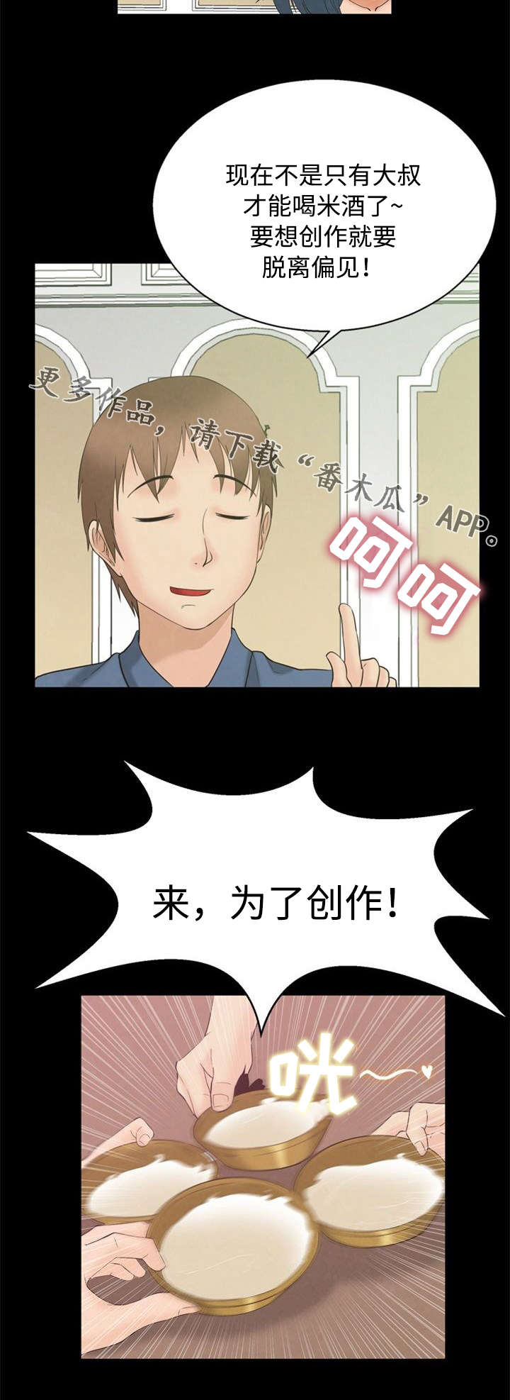 多重联系漫画,第5章：丑陋2图