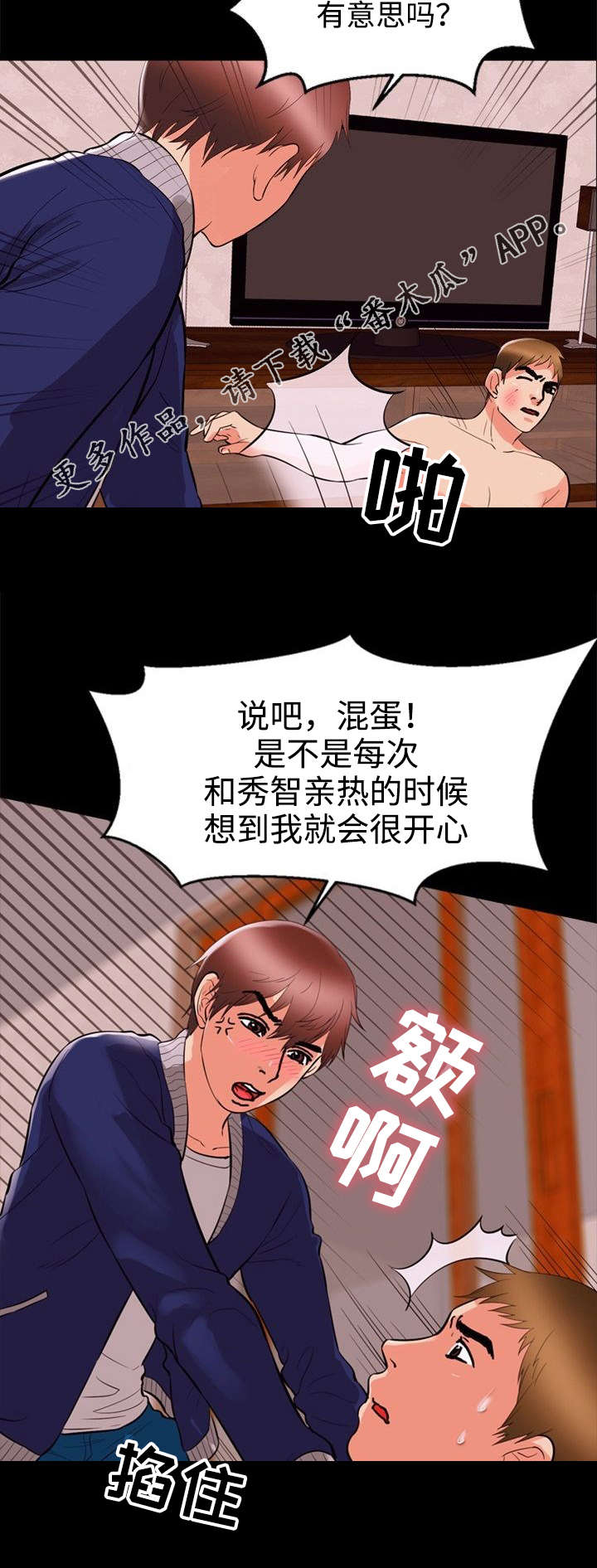 多重联系漫画,第68章：选择权2图