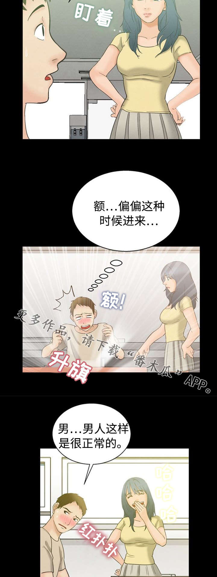 多重联系漫画,第9章：立场2图