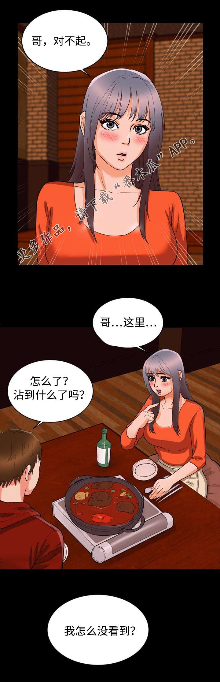 多重联系漫画,第47章：痕迹2图