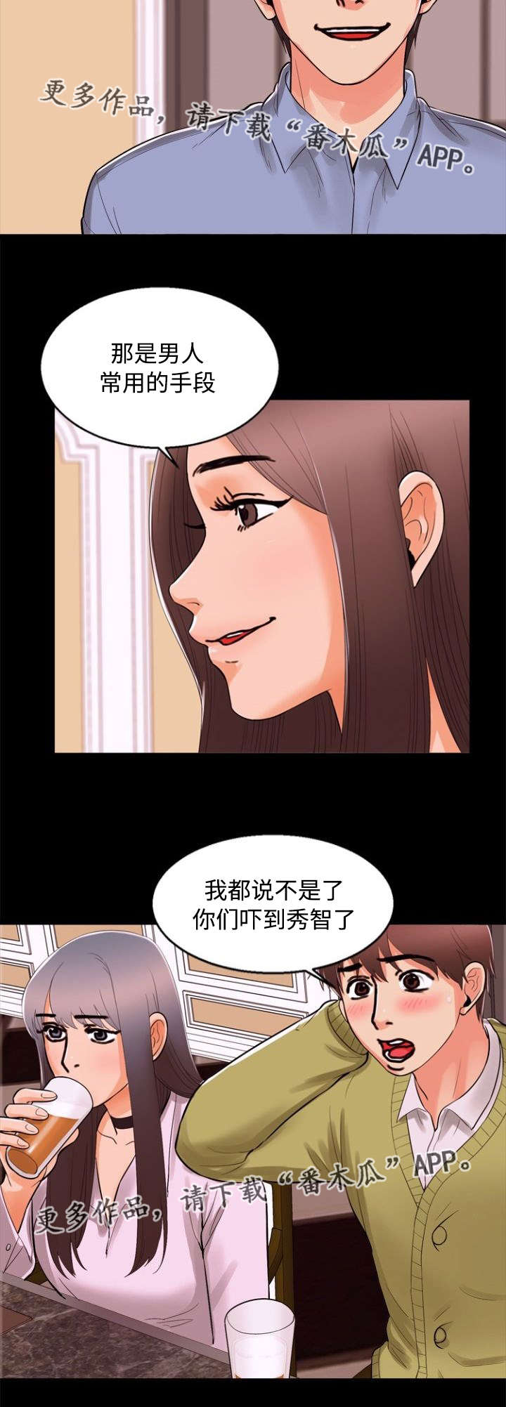 多重联系漫画,第77章：有趣5图