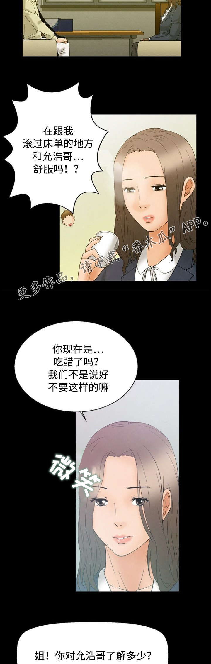多重联系漫画,第4章：说服4图