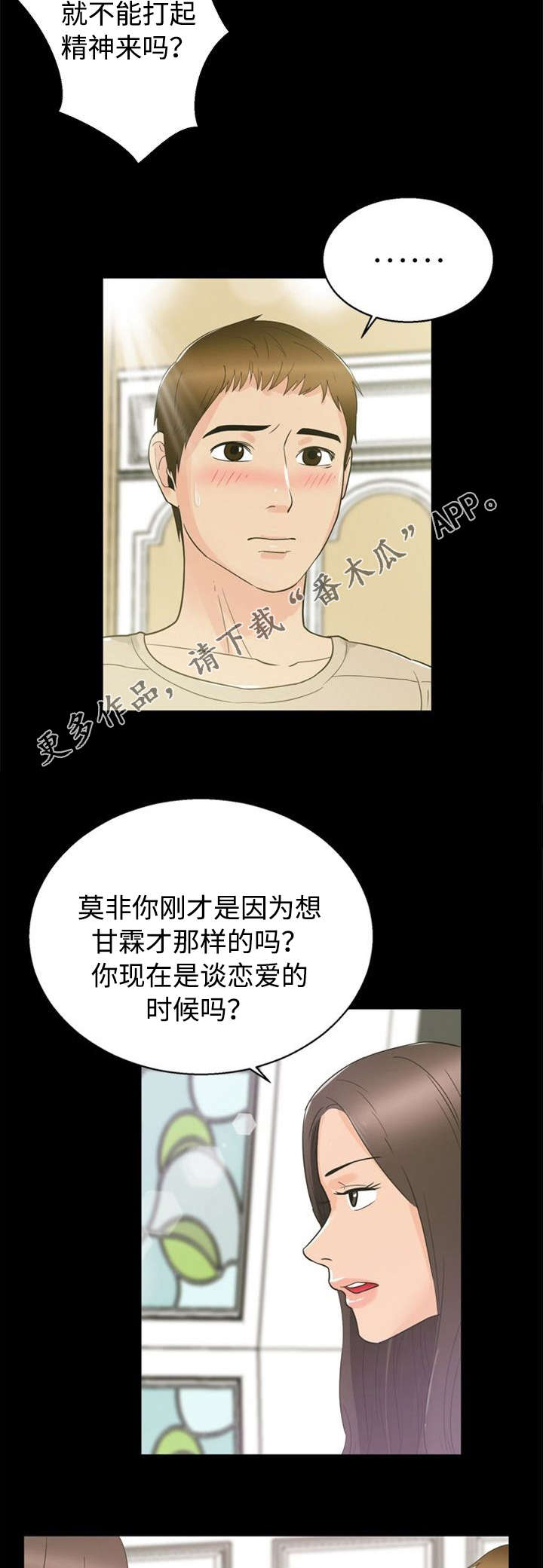 多重联系漫画,第23章：教育1图