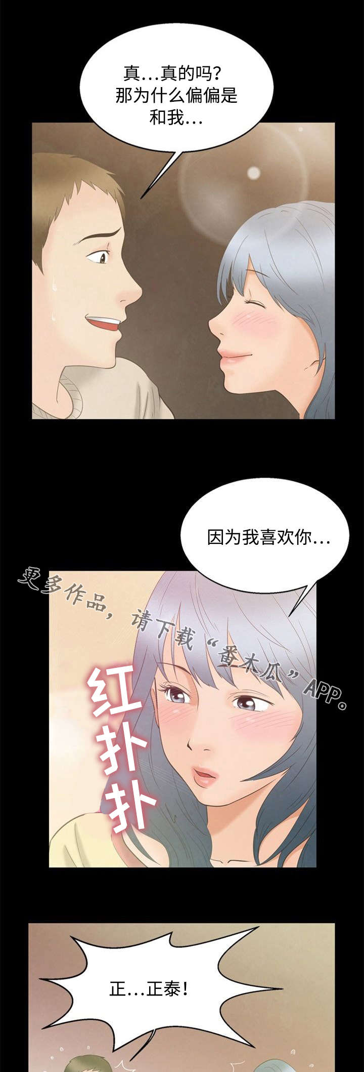 多重联系漫画,第7章：第一次2图