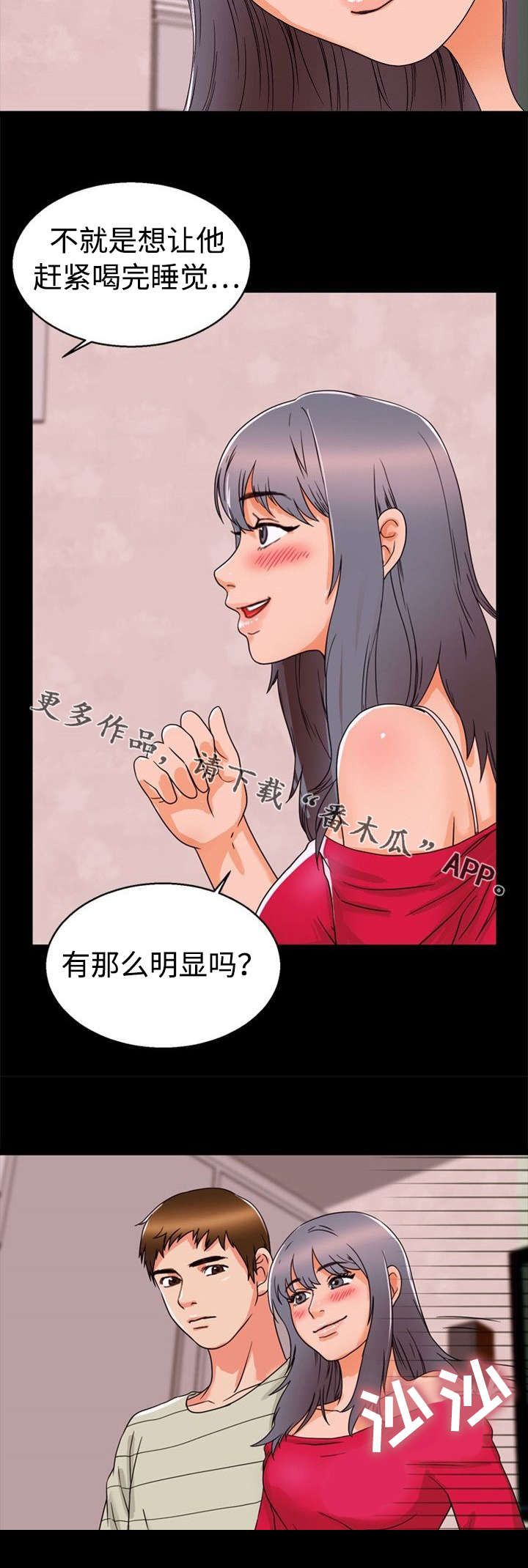 多重联系漫画,第39章：安慰3图