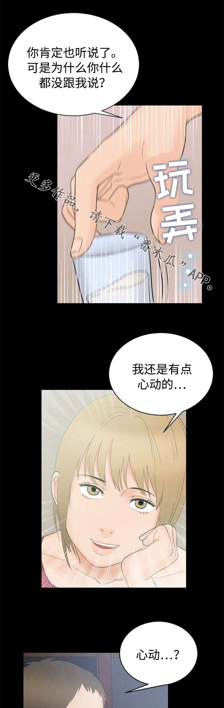 多重联系漫画,第12章：察觉5图